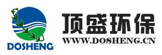 東莞市頂盛環(huán)?？萍加邢薰? />
</p>
<p>
	　　東莞市頂盛環(huán)?？萍加邢薰尽袊鴮I(yè)環(huán)保藥劑制造商，專業(yè)提供各系列環(huán)保藥劑和污水廢水凈化系統(tǒng)解決方案，公司集環(huán)保藥劑及精細化工助劑生產(chǎn)、環(huán)保工程設(shè)計和安裝、環(huán)保設(shè)施運營為一體，為綜合性高新技術(shù)環(huán)保企業(yè)。
</p>
<p style=