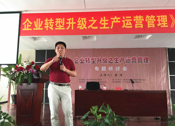 熱烈祝賀2015年7月正睿咨詢金濤老師 《企業(yè)轉型升級之生產(chǎn)運營管理》專題研討會成功舉辦