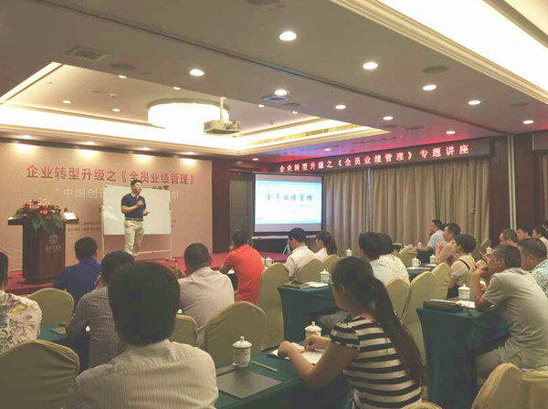 2015年6月專題講座——《企業(yè)轉(zhuǎn)型升級(jí)之全員業(yè)績(jī)管理》成功舉行！