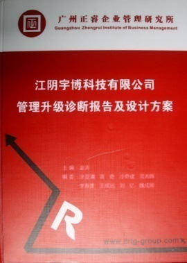 2013年7月10日，正睿專(zhuān)家老師向宇博決策層陳述調(diào)研報(bào)告