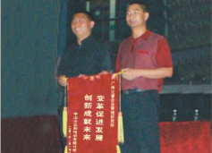 三和管樁董事長(zhǎng)贈(zèng)送正睿咨詢變革促進(jìn)發(fā)展，創(chuàng)新成就未來錦旗