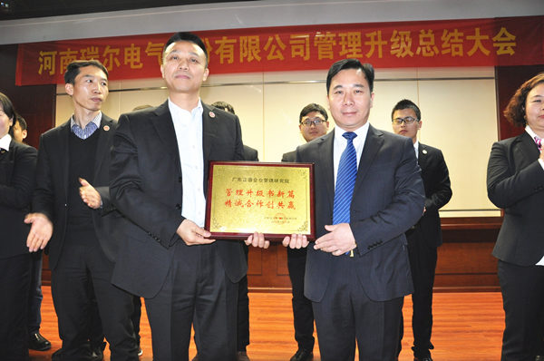 河南瑞爾電氣股份有限公司贈與廣州正睿管理升級書新篇，精誠合作創(chuàng)共贏牌匾
