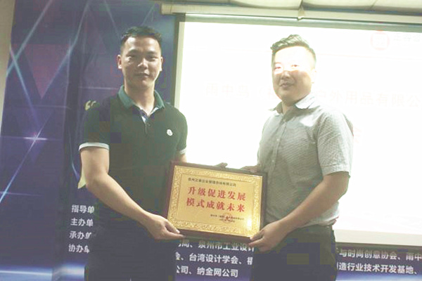 雨中鳥戶外用品有限公司贈(zèng)與廣州正睿升級(jí)促進(jìn)發(fā)展，模式成就未來(lái)牌匾