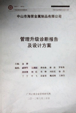 2012年3月30日，正睿咨詢專家老師向海榮決策層陳述調(diào)研報(bào)告