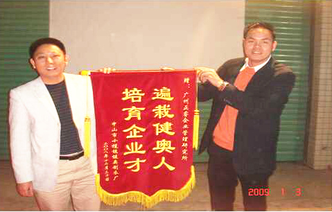 2009年1月3日，健奧譚興桂董事長贈送正睿遍栽健奧人，培育企業(yè)才錦旗