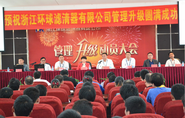 2015年4月2日，環(huán)球公司管理升級(jí)動(dòng)員大會(huì)召開