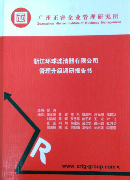 2015年4月17日，正睿咨詢專家團(tuán)隊(duì)向環(huán)球決策層陳述調(diào)研報(bào)告