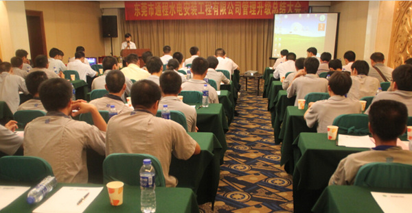 2012年8月2日，通程企業(yè)管理升級總結(jié)大會召開