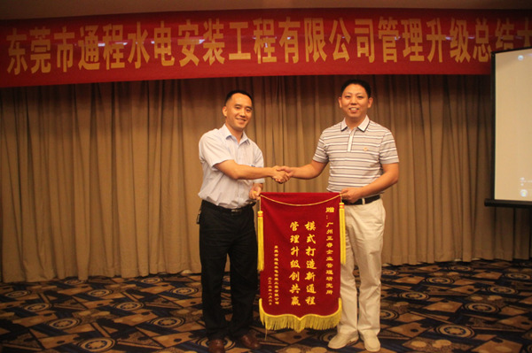 通程總經(jīng)理劉起彬贈送正睿模式打造新通程，管理升級創(chuàng)共贏錦旗