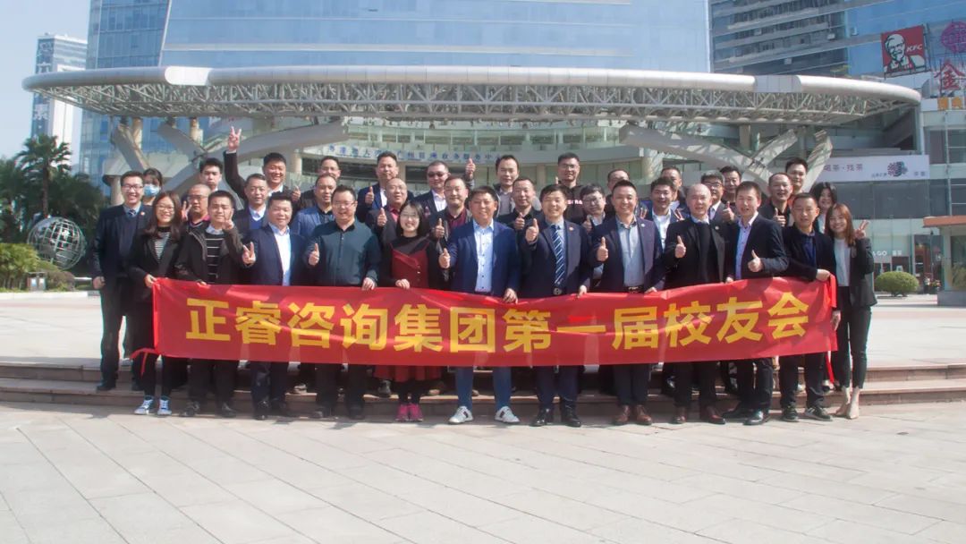 共創(chuàng)、共建、共生、共謀未來(lái)——正睿咨詢集團(tuán)第一屆正友會(huì)圓滿成功
