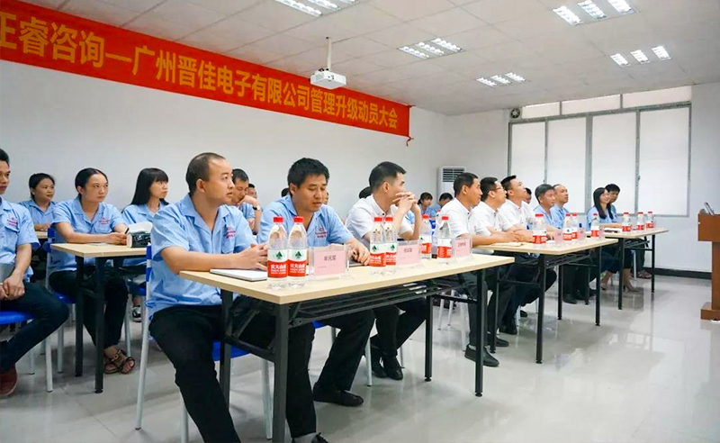 熱烈慶祝2018年9月17日廣州晉佳電子有限公司啟動企業(yè)管理升級！