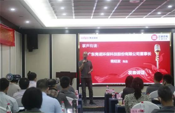 廣東雋諾環(huán)?？萍脊煞萦邢薰竟芾砩?jí)總結(jié)大會(huì)