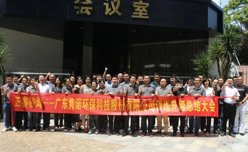 不忘初心，不負(fù)雋諾——雋諾環(huán)保管理升級一期總結(jié)&二期啟動