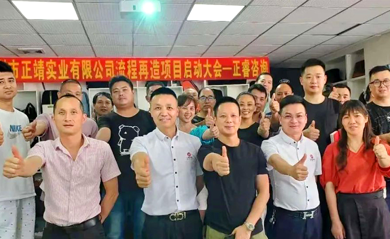 無所不包——正靖實業(yè)流程再造項目啟動！