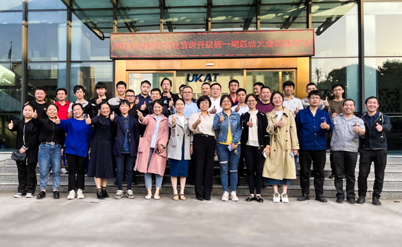 2021年浙江優(yōu)凱實(shí)業(yè)有限公司第一期管理升級圓滿結(jié)束及第二期項(xiàng)目啟動！