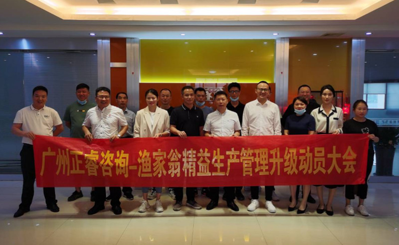 精益管理，降本增效：福建省漁家翁食品有限公司啟動(dòng)精益生產(chǎn)項(xiàng)目
