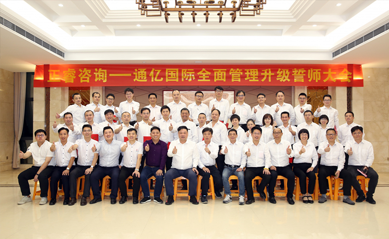 強(qiáng)強(qiáng)聯(lián)合|熱烈祝賀2018年11月9日通億國際管理升級誓師大會全面全面啟動！