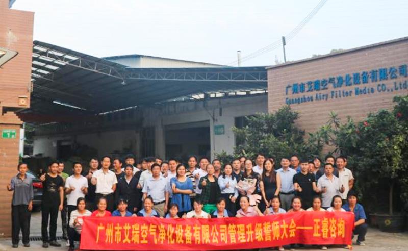 乘勢而上|熱烈祝賀2018年11月5日艾瑞空氣凈化設(shè)備有限公司管理升級誓師大會全面啟動！