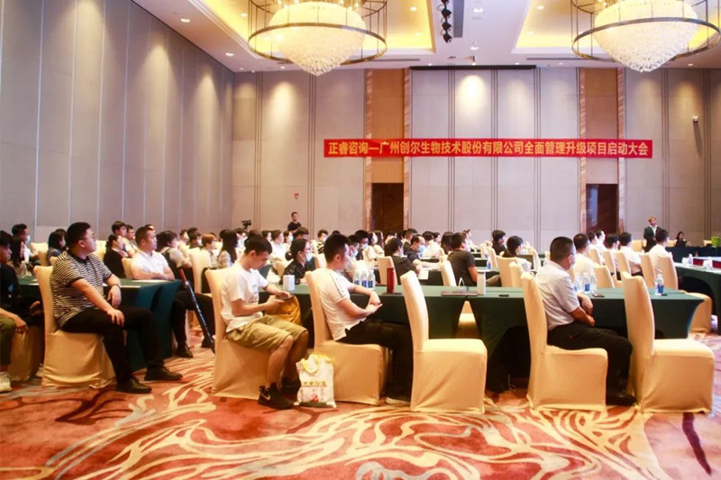 砥礪創(chuàng)新，未來可期——廣州創(chuàng)爾生物技術股份有限公司全面管理升級項目啟動