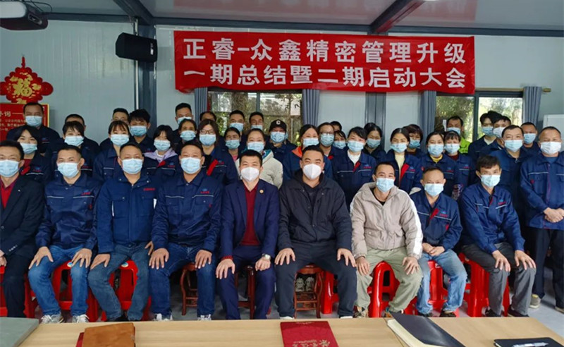 人不下鞍，馬不停蹄——廣州市眾鑫精密技術(shù)有限公司“全面管理升級(jí)”第一期項(xiàng)目圓滿成功暨第二期項(xiàng)目啟動(dòng)
