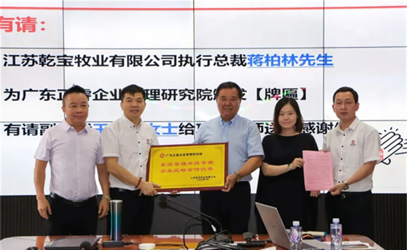精進管理，做“領頭羊”——熱烈祝賀江蘇乾寶牧業(yè)有限公司管理升級項目圓滿成功