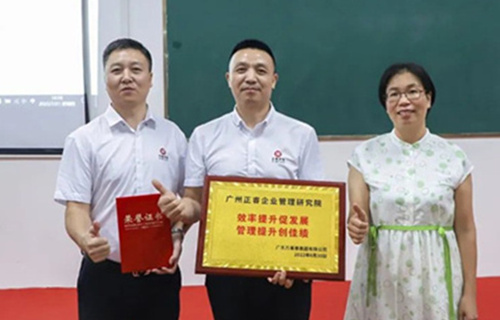 創(chuàng)一流品牌，建百年企業(yè)——廣東萬事泰集團有限公司“固基提效、管理升級”項目圓滿成功