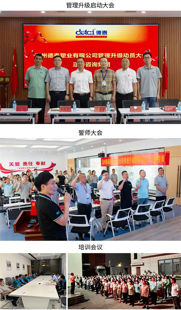 德泰塑業(yè)有限公司管理升級(jí)第一、二期項(xiàng)目圓滿成功