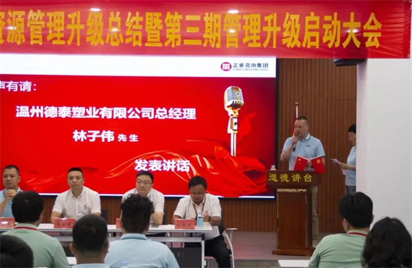  德泰總經(jīng)理林子偉先生：感恩相遇，積極提升
