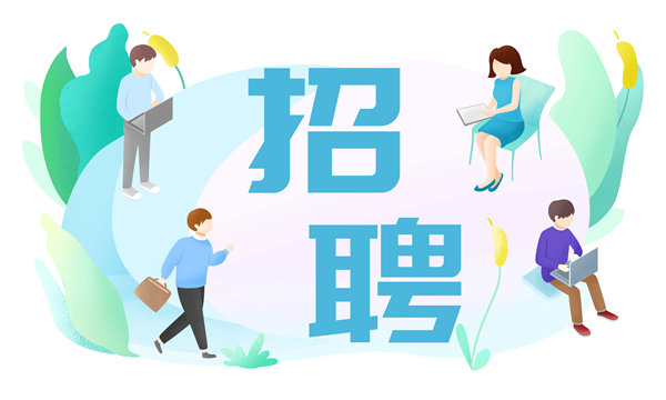 人才是企業(yè)的未來，人力資源管理成就卓越之路