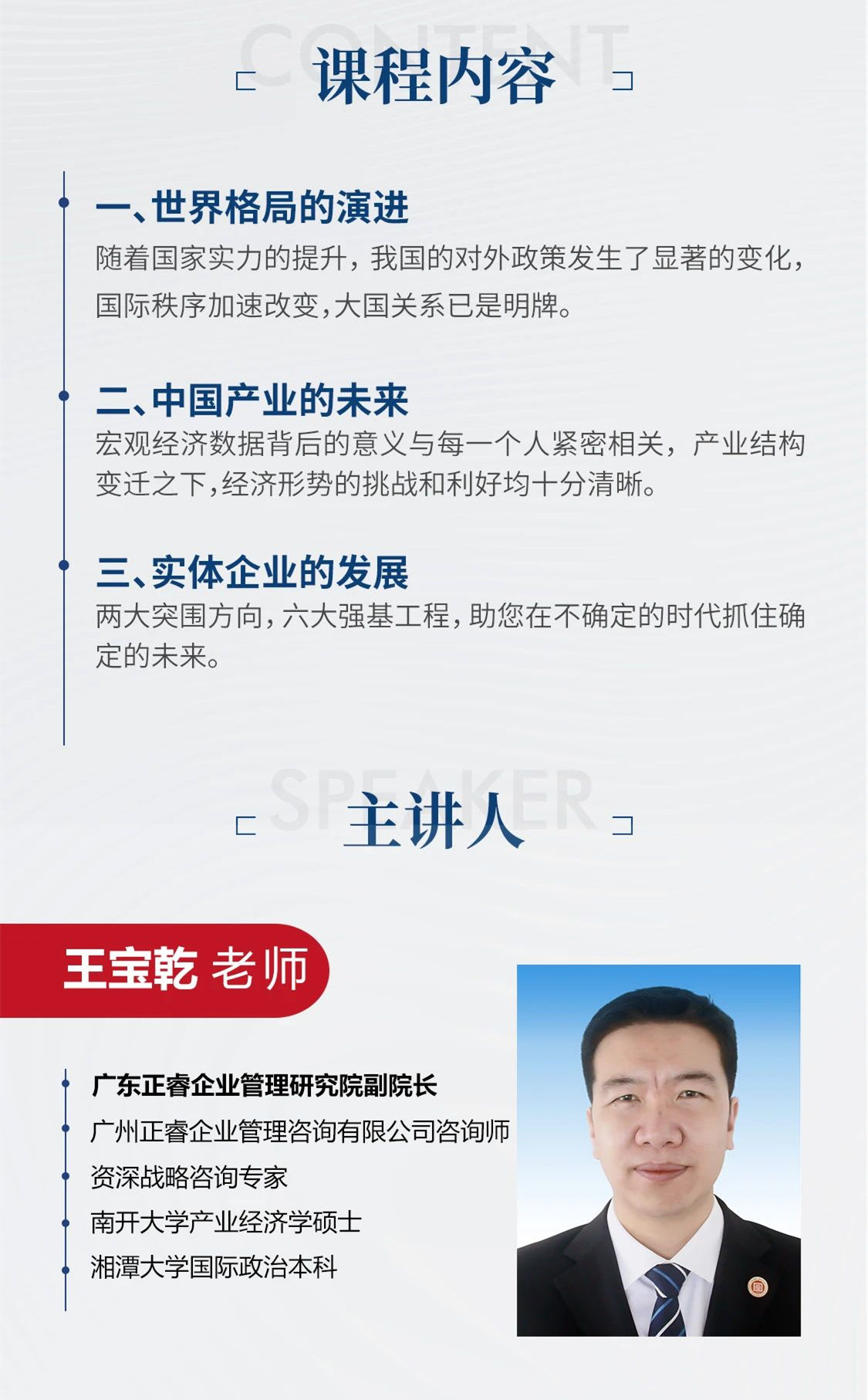 新質(zhì)生產(chǎn)力系列課程之《新形勢(shì)、新規(guī)劃、新未來(lái)》即將舉辦