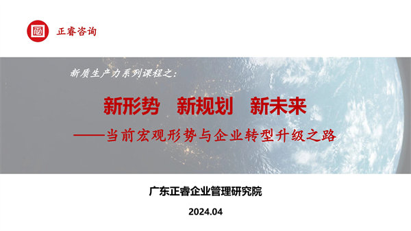 《新形勢、新規(guī)劃、新未來》