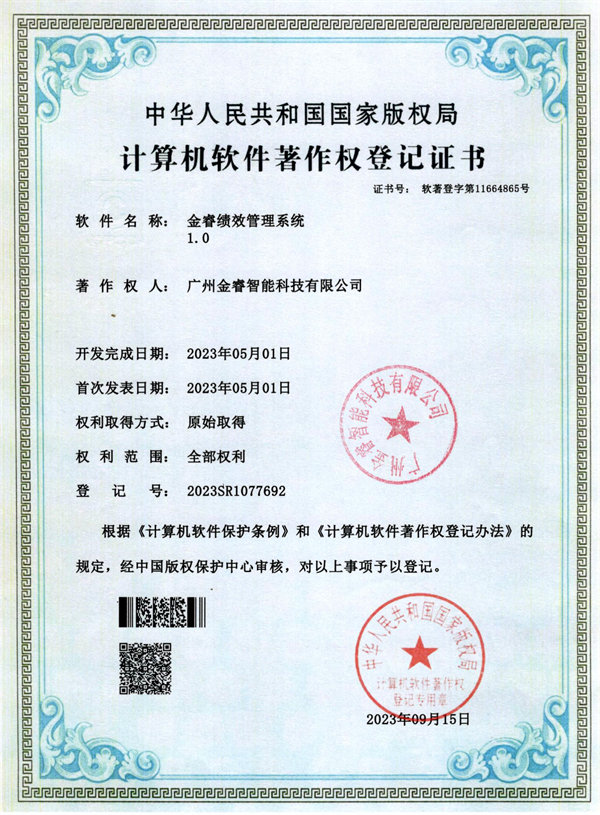 金?？?jī)效管理系統(tǒng)1