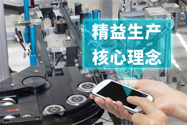 創(chuàng)新精益生產管理模式，引領企業(yè)持續(xù)發(fā)展與競爭力提升