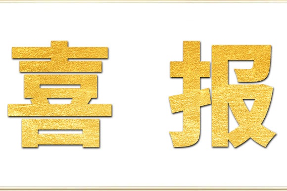 喜報(bào)！金睿智能再獲“雙軟”認(rèn)證