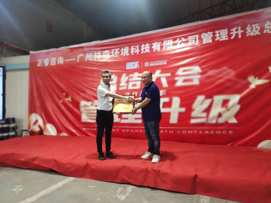 滿載而歸，開啟新征程——廣州林森環(huán)境科技有限公司全面管理升級項(xiàng)目圓滿結(jié)束