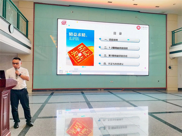正睿項(xiàng)目老師作精益生產(chǎn)項(xiàng)目總結(jié)報告