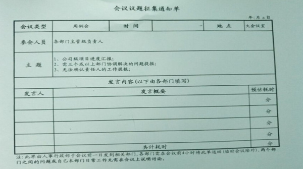 企業(yè)的會議管理制度不完善，如同虛設(shè)怎么辦？