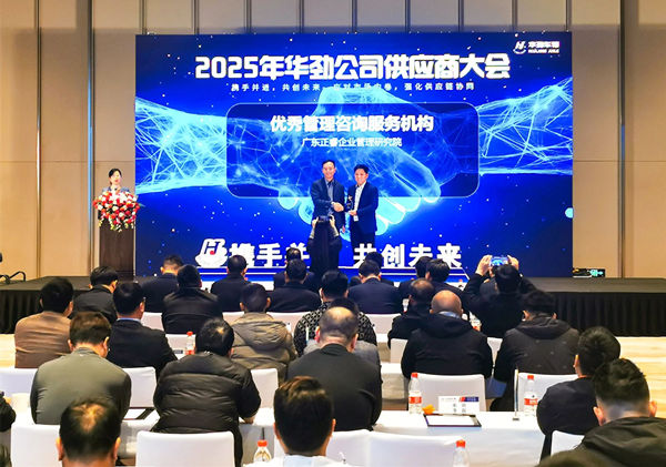 榮耀加冕，共鑒卓越：正睿咨詢(xún)?cè)俅伪恍袠I(yè)標(biāo)桿客戶(hù)評(píng)為“優(yōu)秀管理咨詢(xún)服務(wù)機(jī)構(gòu)”